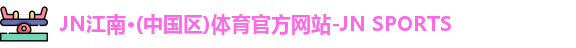 江南体育官网